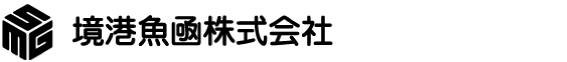 境港魚凾株式会社